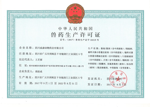 Veterinary Drug Manufacturing License